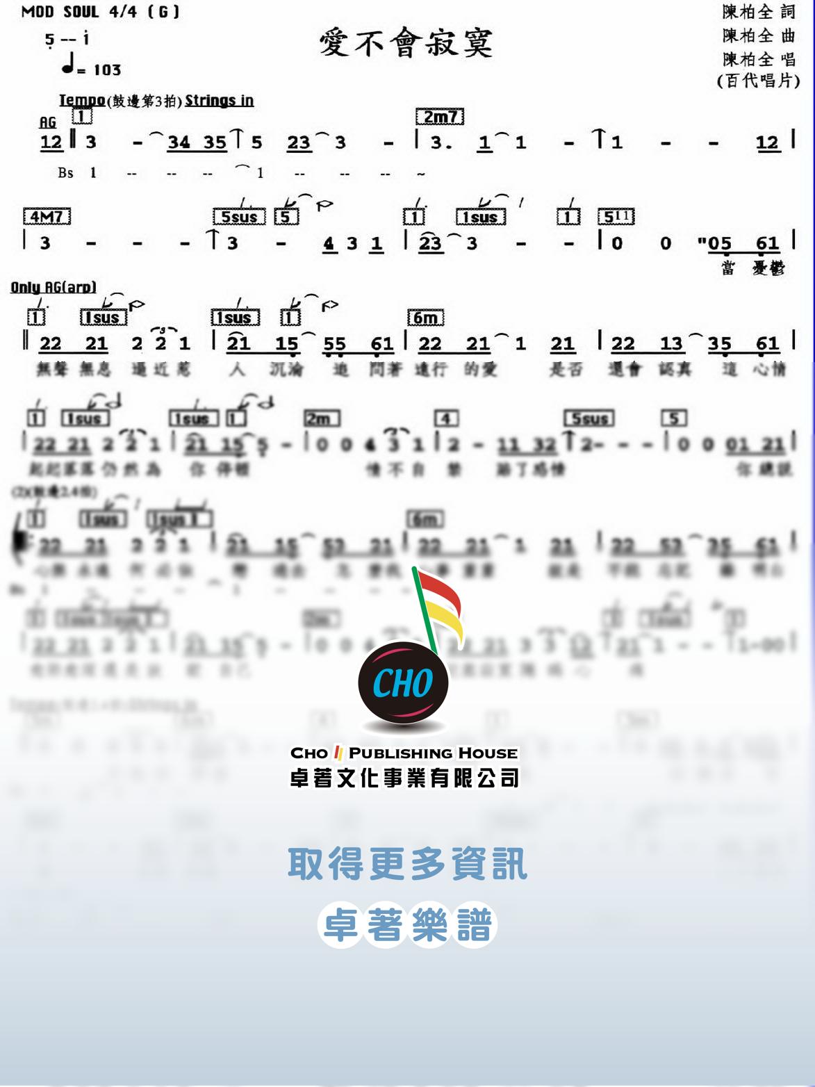 愛不會寂寞